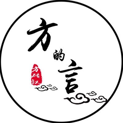 方的言 avatar